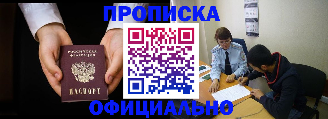 временная регистрация в Электроуглях